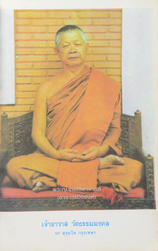 ประวัติพระอาจารย์มั่น ภูริทตฺตเถระ ฉบับสมบูรณ์