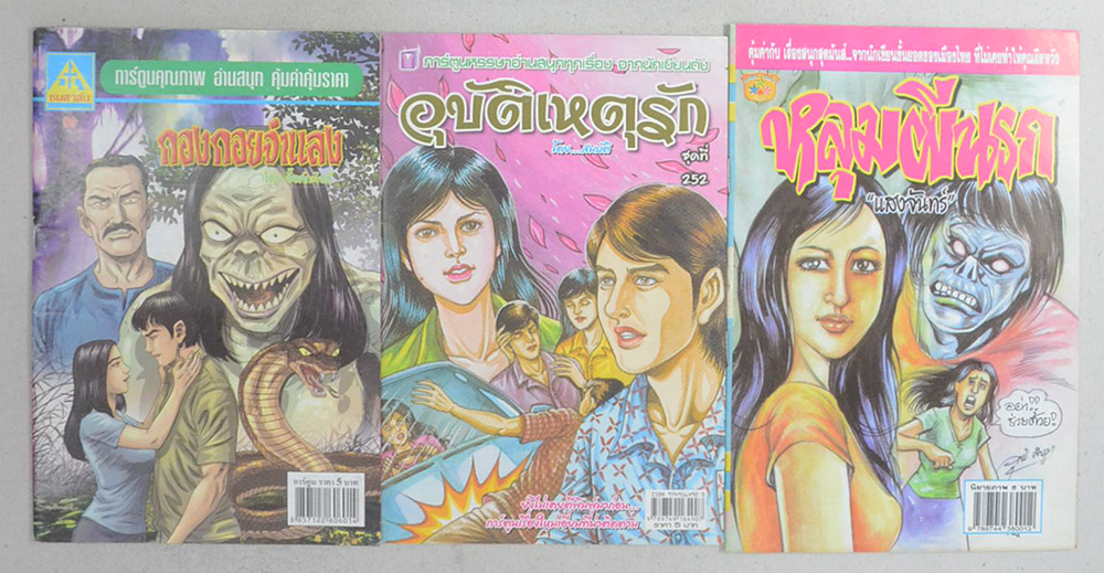 รวมเรื่อง (10 เล่ม)
