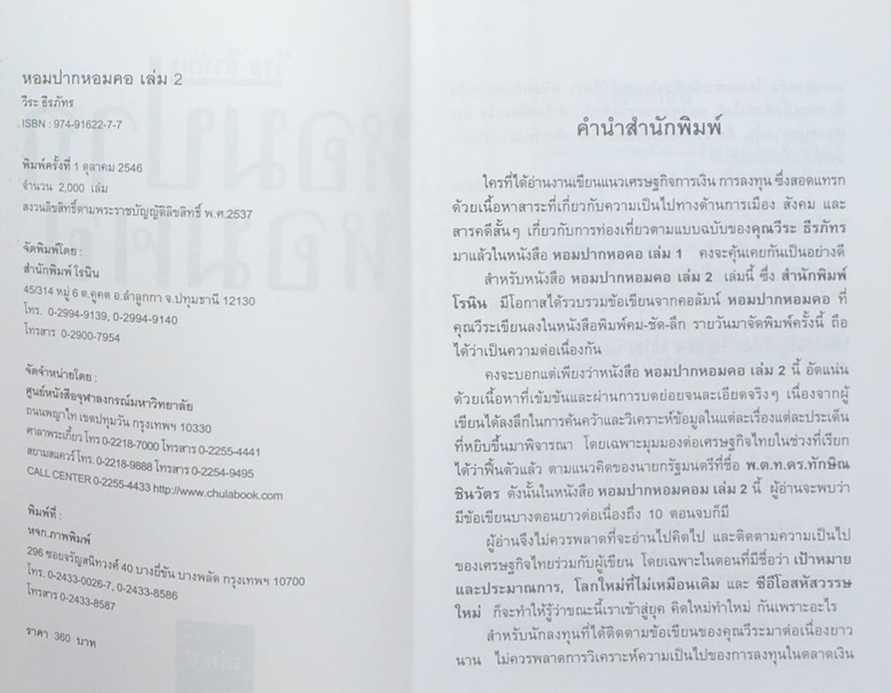 หอมปาก หอมคอ (เล่ม 2)