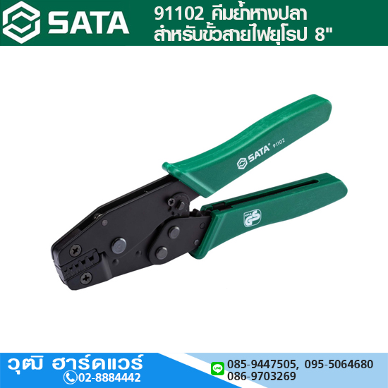 SATA 91102 คีมย้ำหางปลาสำหรับขั้วสายไฟยุโรป 8"