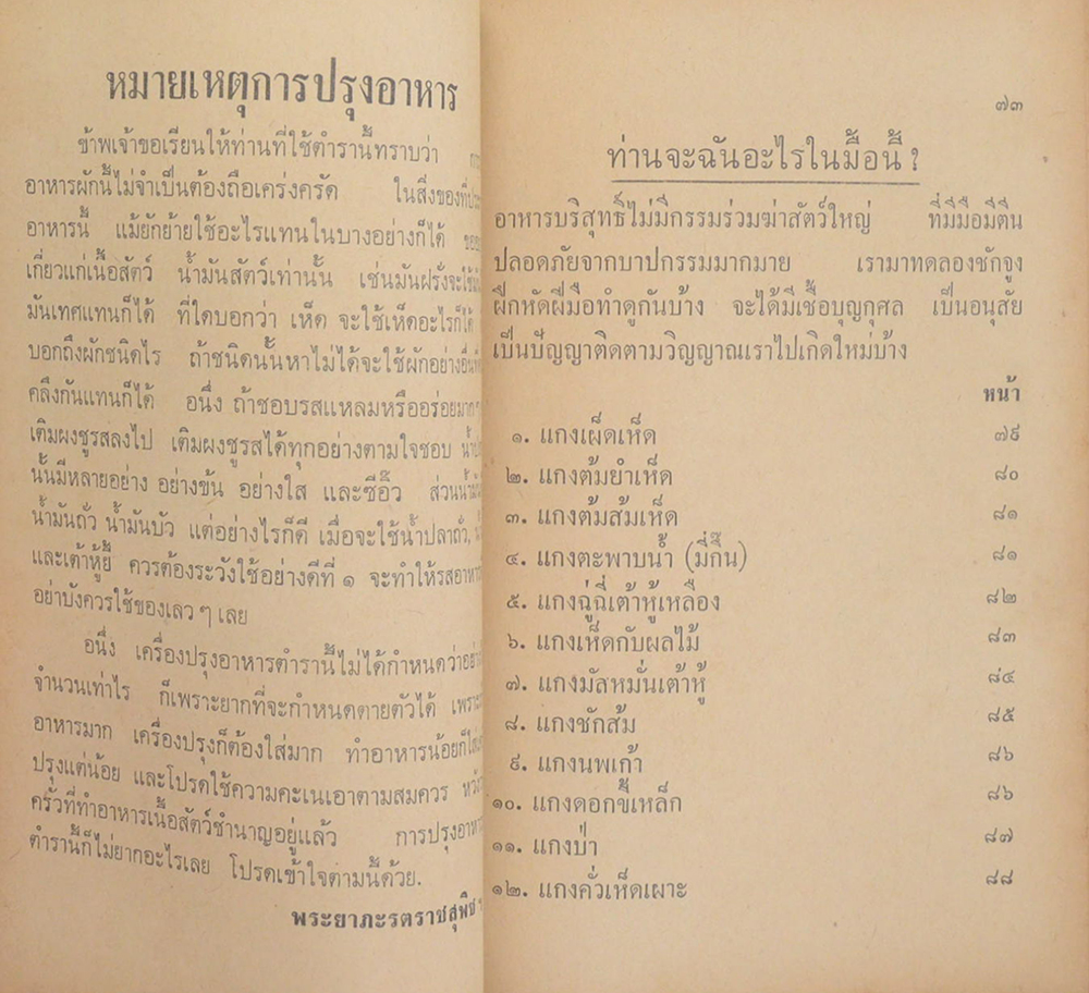 ตำราอาหารมังสวิรัติ