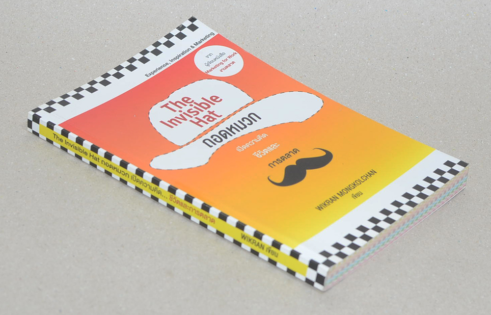 The Invisible Hat ถอดหมวก เปิดความคิด ชีวิตและการตลาด