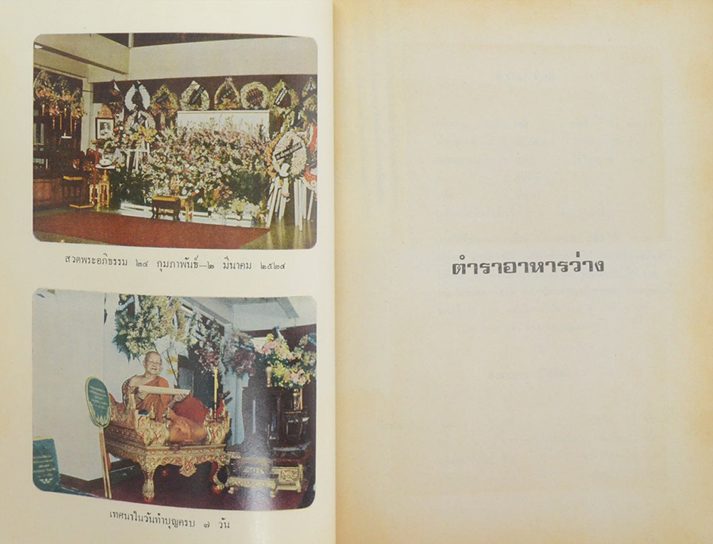 ขุนบำรุงรัตนบุรี (ตำราอาหารว่าง)