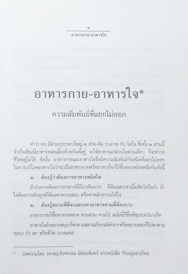 พลังแห่งชีวิต สาระสำคัญขงการมีชีวิตที่สมบูรณ์