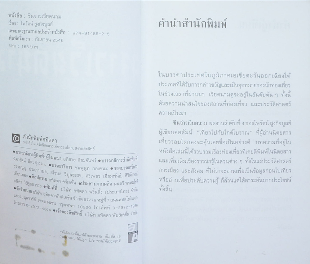 ซินจ่าวเวียดนาม