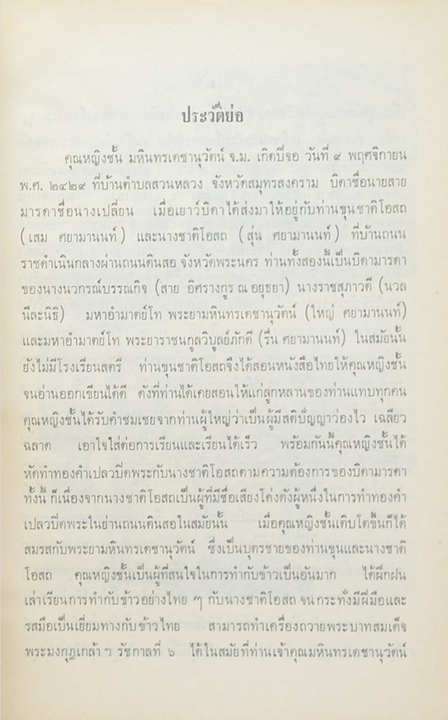 “ช่วยกันเขียน”