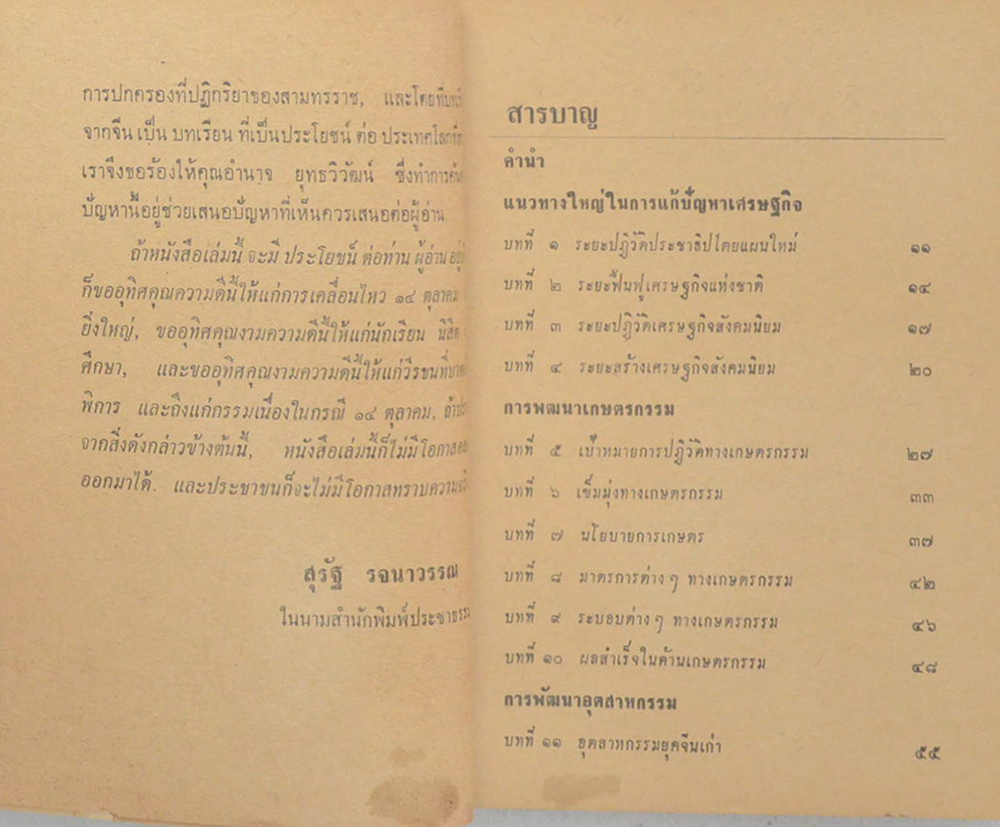 ปฏิวัติเศรษฐกิจ ตามแนวทางสังคมนิยม