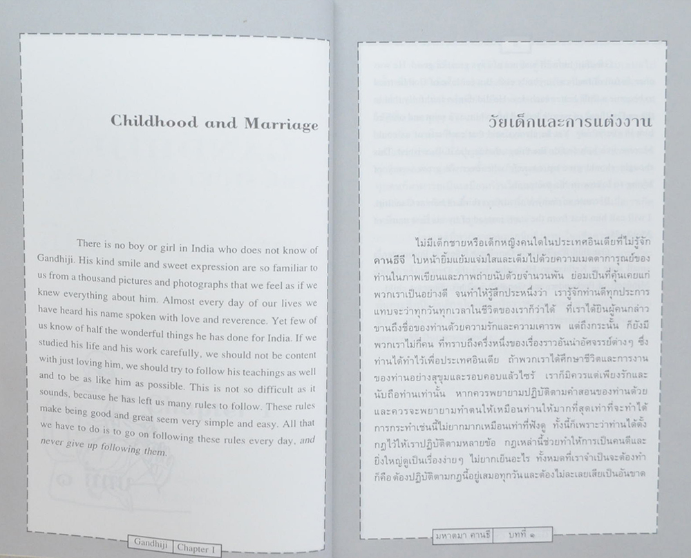 มหาตมา คานธี (ภาษาไทย-อังกฤษ)