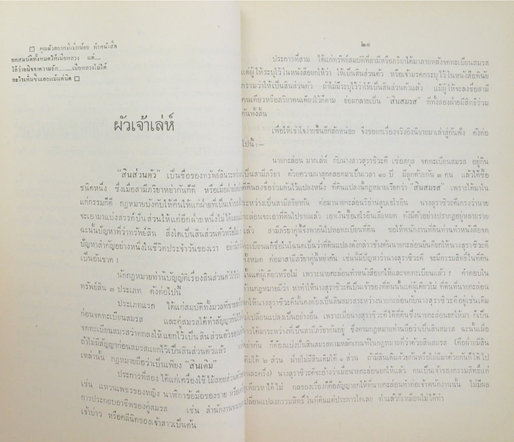 พันตำรวจโท จำนงค์ ธรรมเจริญ (กันคนโกง)