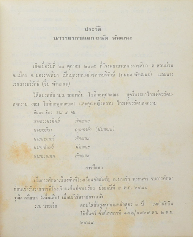 นาวาเอกเอกถนัด พัฑฒนะ (ข้อคิดจากสนทะเล)