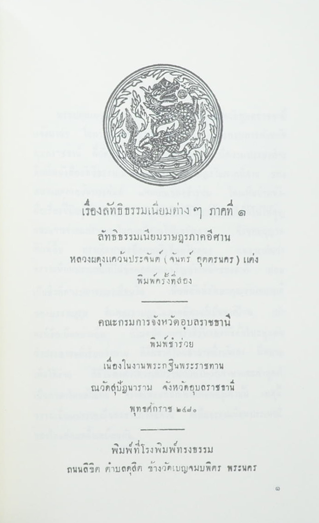 ลัทธิธรรมเนียมต่างๆ 26 ภาค (เล่ม 1-2 / พร้อมกล่อง)