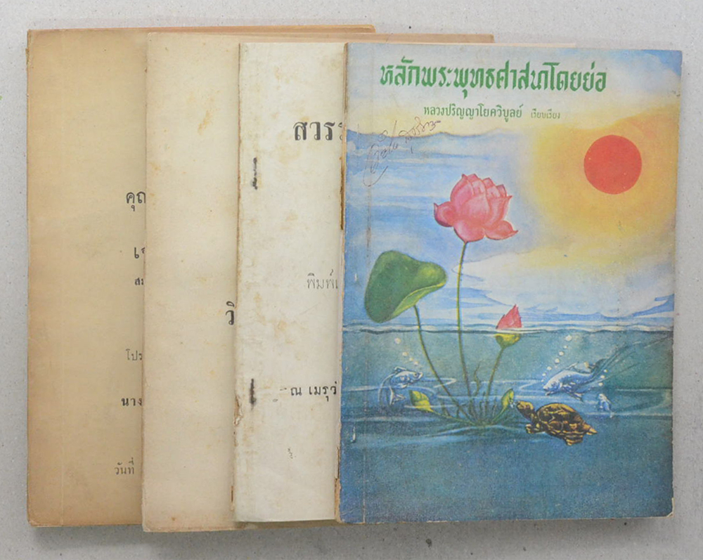 รวมเรื่อง (4 เล่ม)