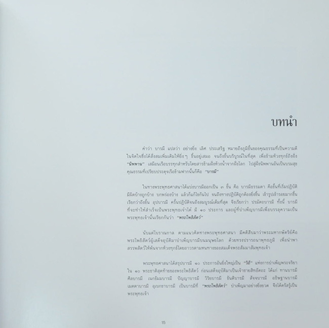 สรรเสริญพระบารมี (ภาษาไทย-อังกฤษ / พร้อมกล่อง)