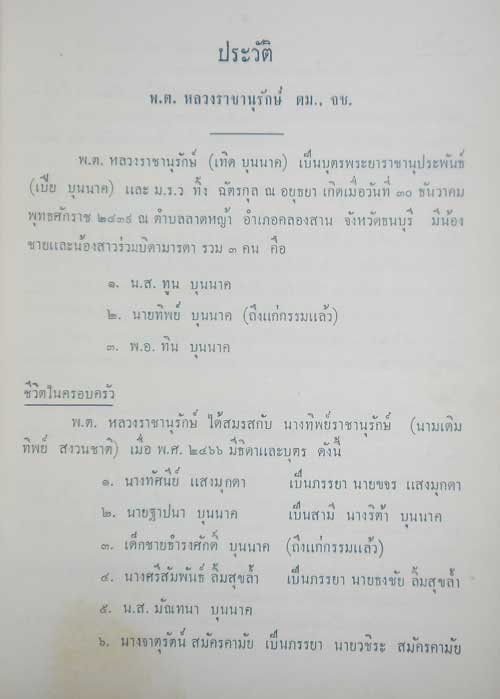ราชานุรักษ์ อนุสรณ์ (เรื่องการสมาคม)