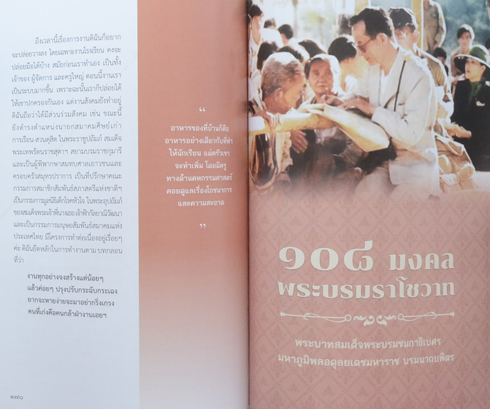 นางสมทรง ชนะมา (108 มงคล พระบรมราโชวาท)