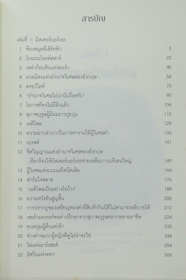 โจนาธานสเตรนจ์ กับ มิสเตอร์นอร์เรล