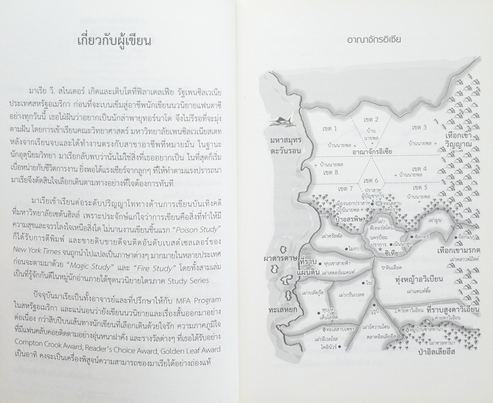 เยเลนากับศาสตร์มรณะ ตอน ศาสตร์แห่งพิษ