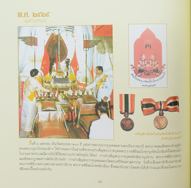 8 ทศวรรษ ฉัตรแก้วของแผ่นดิน