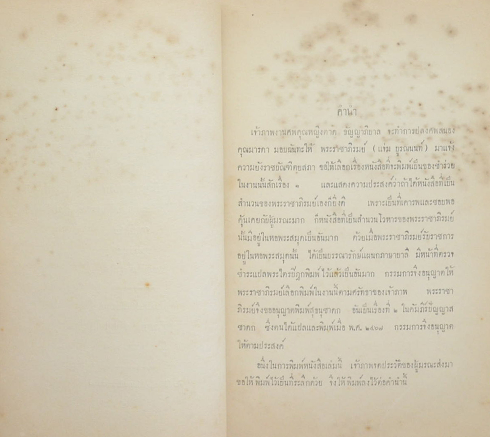 ปัญญาสชาดก ภาคที่ 2 สุธนุชาดก (ขายตามสภาพ)