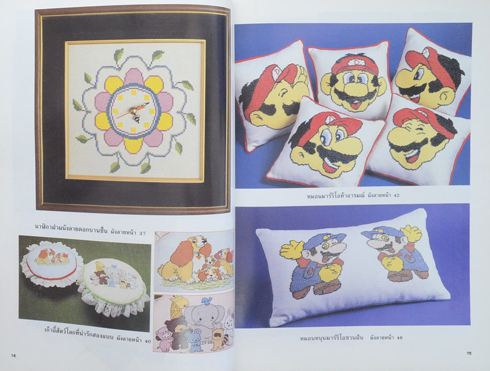 ปักครอสติช (เล่ม 4)