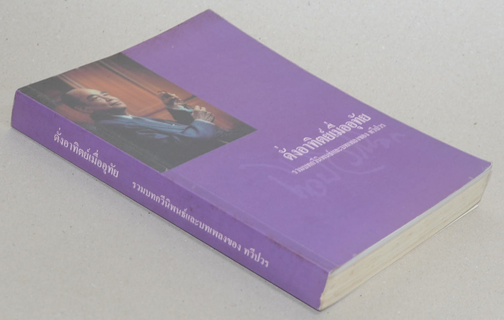 ดั่งอาทิตย์เมื่ออุทัย