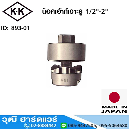 KK น็อคเอ้าท์เจาะรู 1/2"-2"