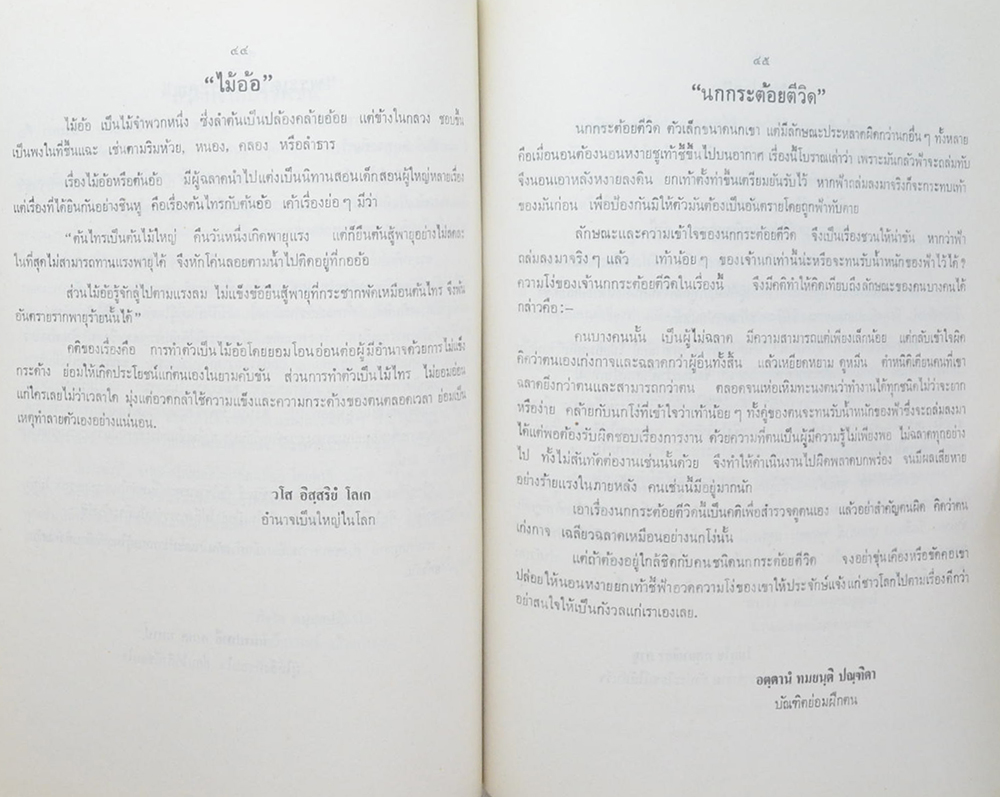 คุณแม่อุดมลักษณ์ อุทัยเฉลิม (เขาเรียนกันอย่างไรในอังกฤษ?)