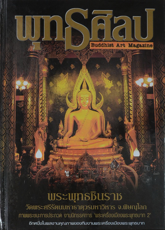 พุทธศิลป (เล่ม 1-2)