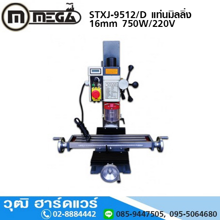 STXJ-9512/D แท่นมิลลิ่ง 13mm 750W/220V Made in Taiwan