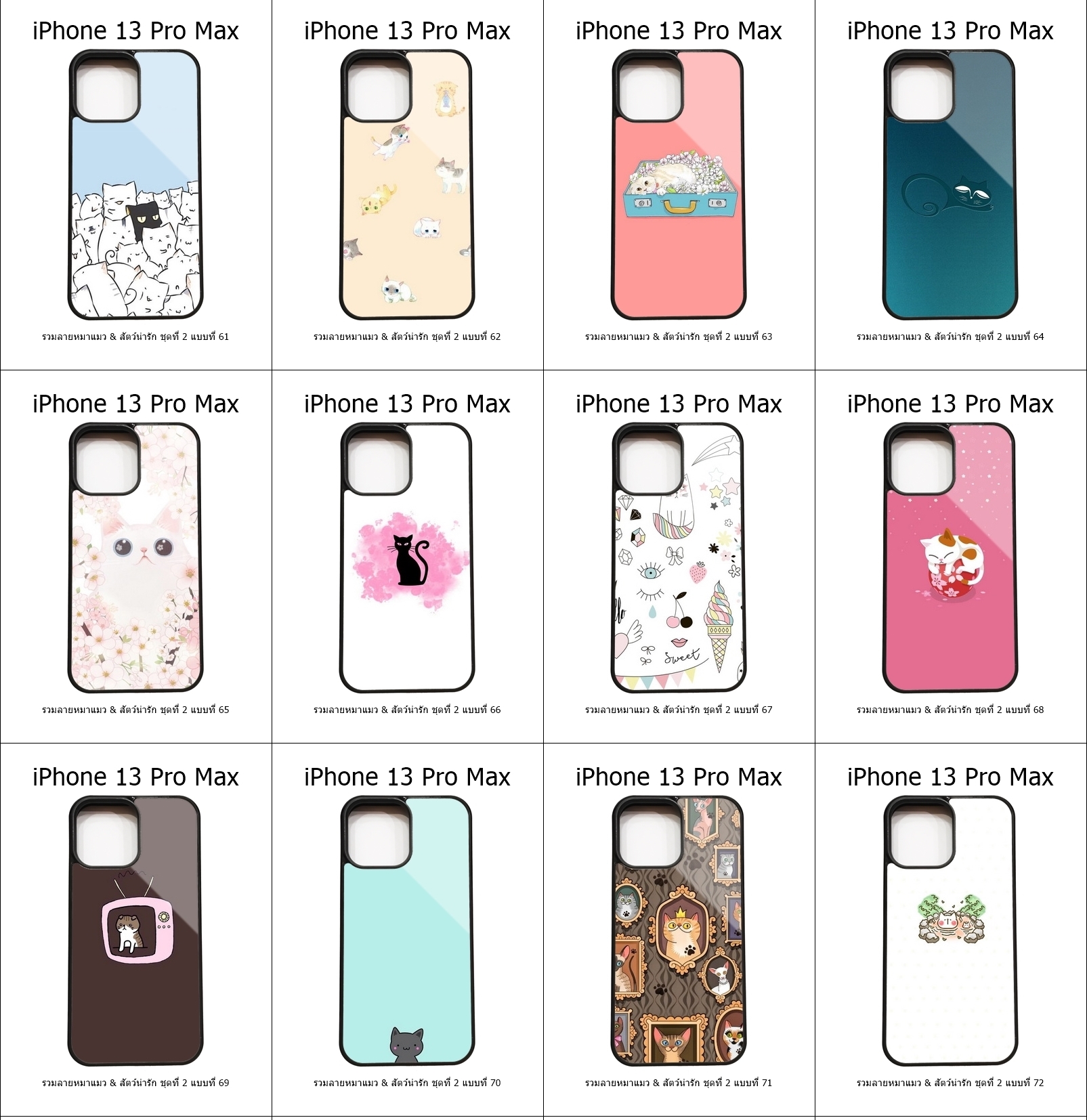 เคส iPhone 13 Pro Max รวมลายหมาแมว & สัตว์น่ารัก ชุดที่ 2 (มีลายให้เลือก 197 แบบ)