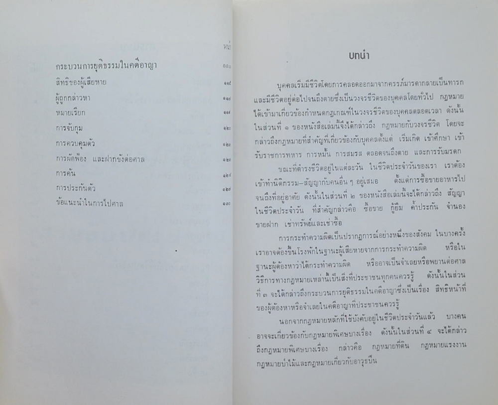 นายโชติ เกียรตินาวิน (กฎหมาย สำหรับประชาชน)