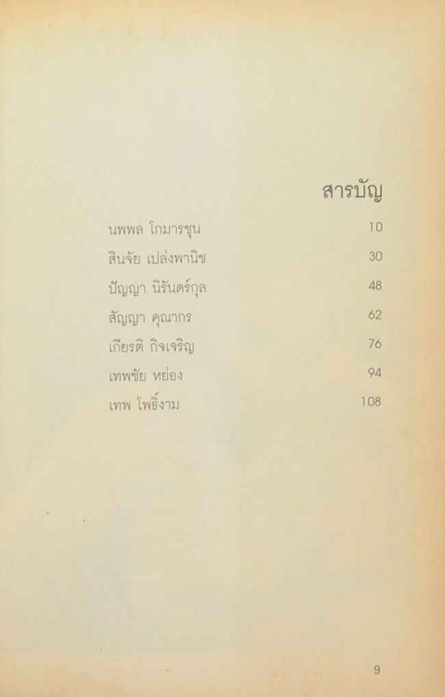 7 เซียนซามูไร