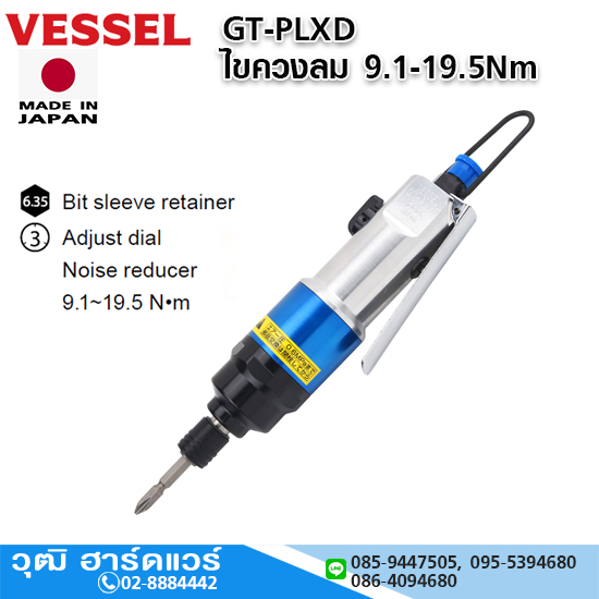 VESSEL GT-PLXD ไขควงลม 9.1-19.5Nm Hex.6.35
