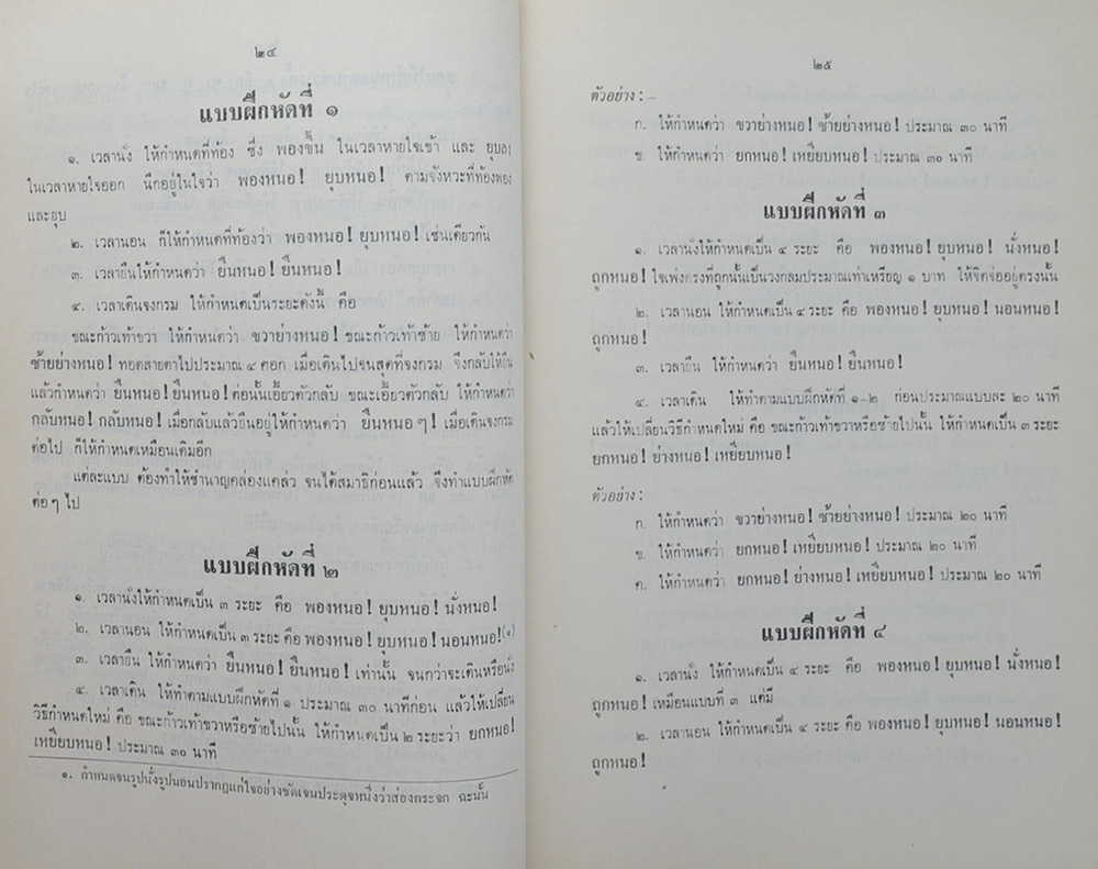 นางแสง วินโกมินทร์ (โอวาทโยคี)
