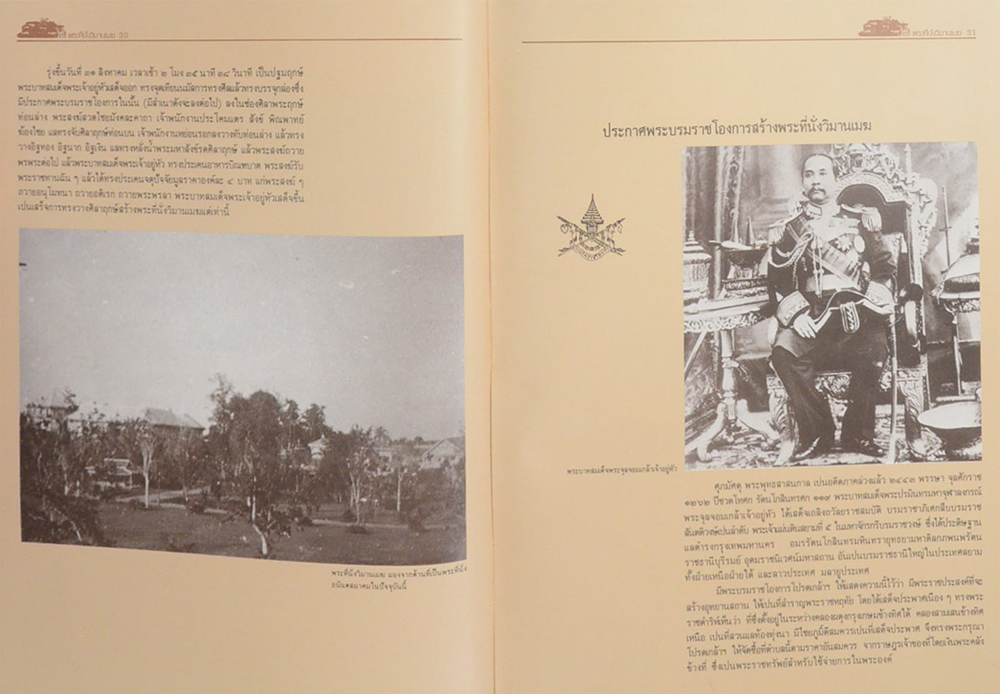 พระที่นั่งวิมานเมฆ (ภาษาไทย-อังกฤษ / พร้อมกล่อง)