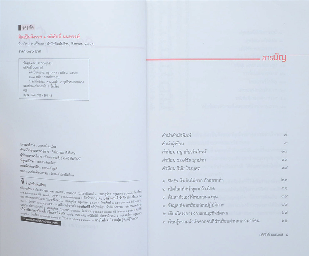 คิดเป็น จึงรวย