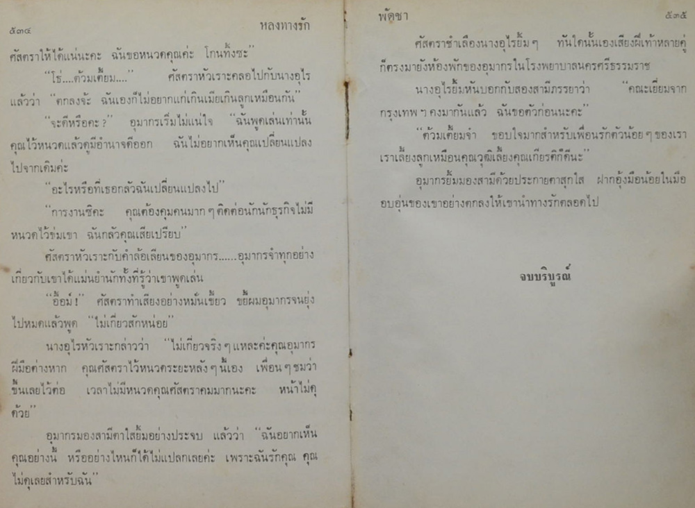 หลงทางรัก (3 เล่มจบ)