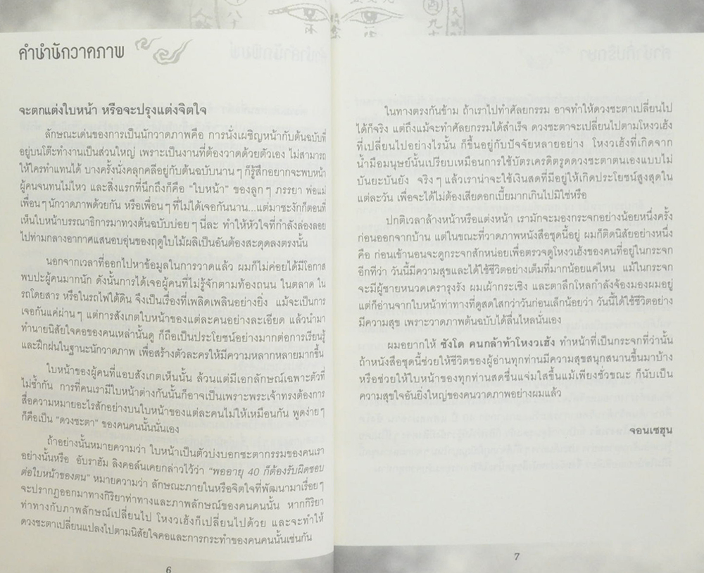 ซังโด คนกล้าท้าโหงวเฮ้ง 8 เปิดดวงตาที่สามกู้วิกฤต