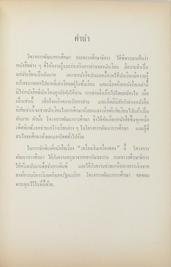 พลเอก เภา บริภัณฑ์ยุทธกิจ (เครื่องเงินเครื่องทอง)
