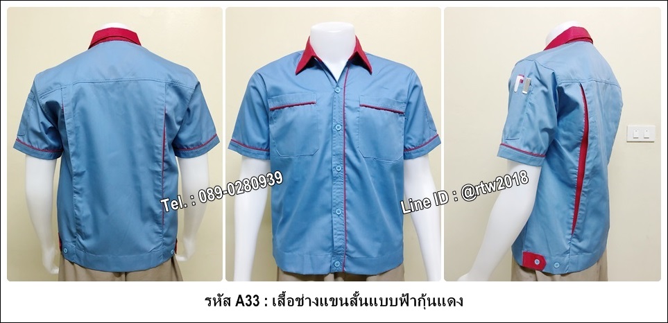 เสื้อช่างแขนสั้นแบบฟ้ากุ้นแดง (รหัส A33)
