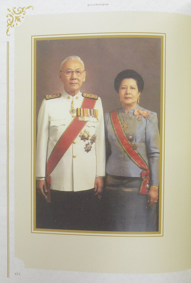 สู่ความฝันอันสูงสุด