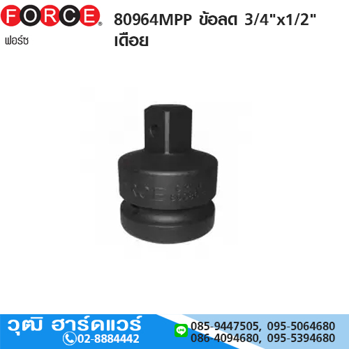 FORCE 80964MPP ข้อลด 3/4"x1/2" เดือย