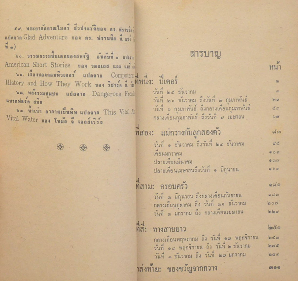 ของขวัญจากกวาง (เล่มเล็ก)