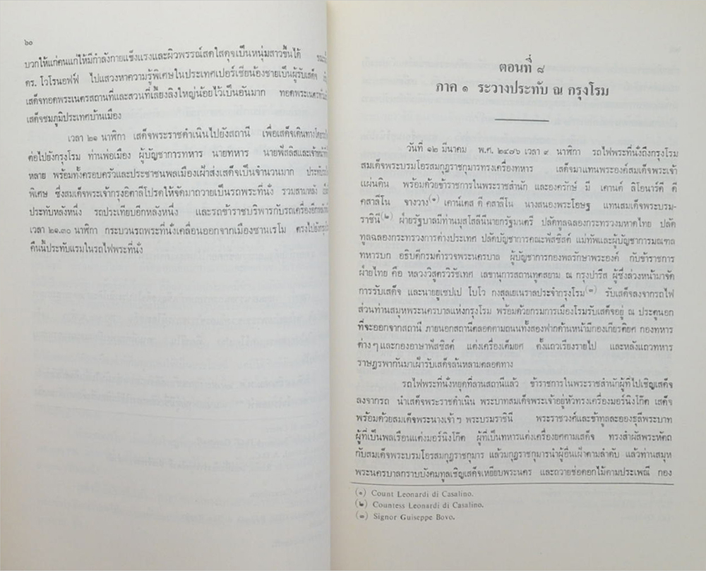 จดหมายเหตุ เสด็จพระราชดำเนินประพาสยุโรป พ.ศ. 2476-2477