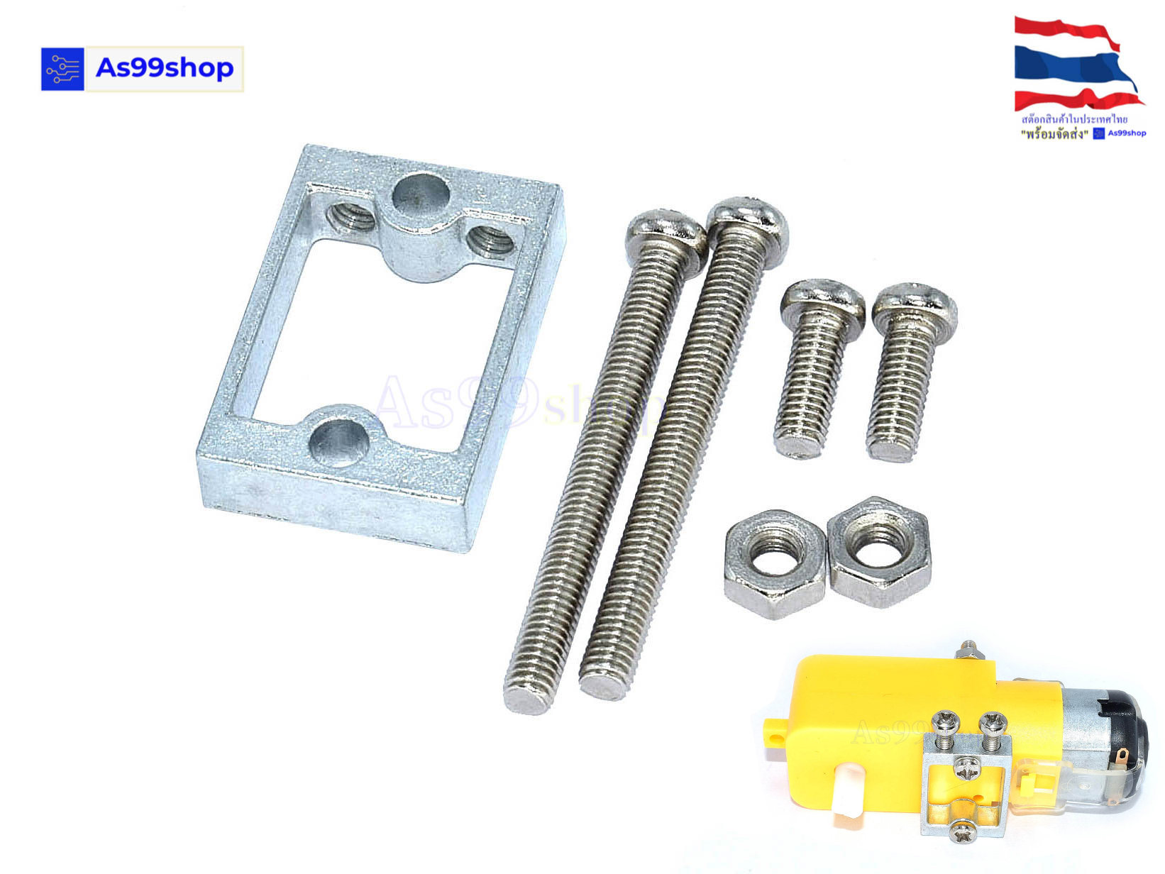 Aluminum Motor Bracket + สกรูสำหรับยึดกับมอเตอร์