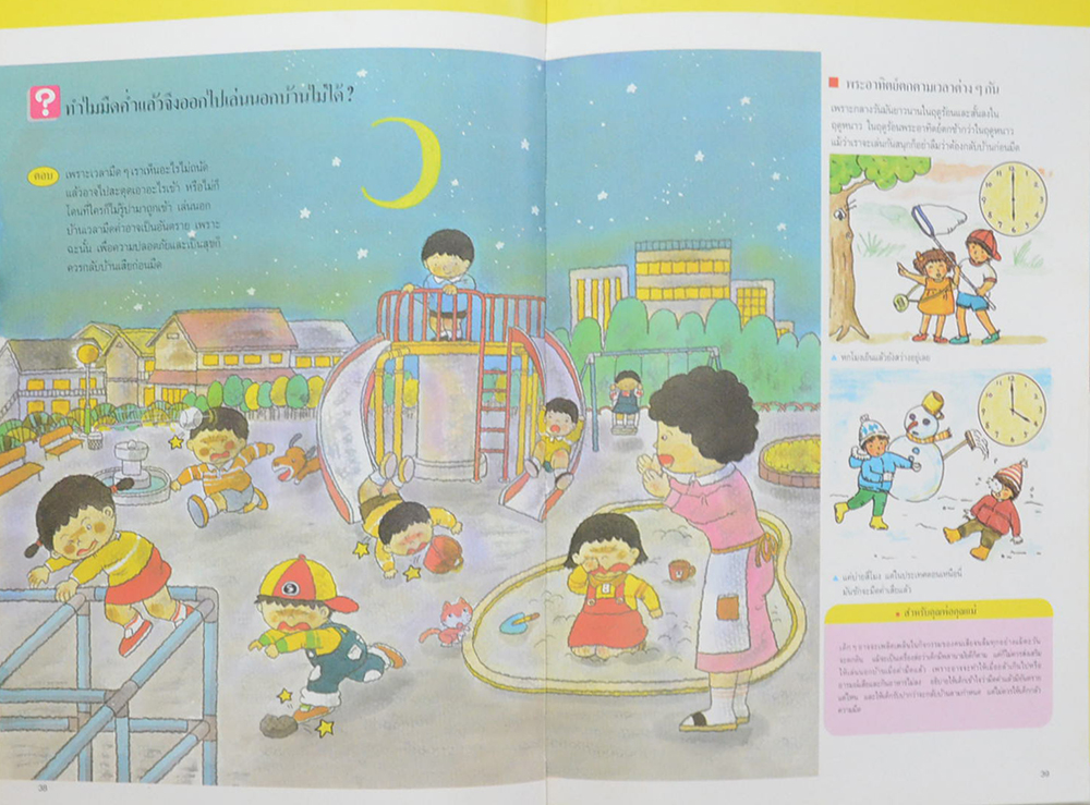 ชีวิตประจำวัน