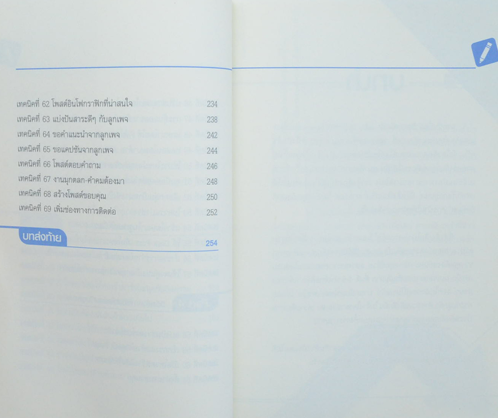 69 เทคนิคขายดีบน facebook