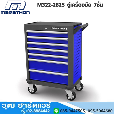 MARATHON M322-2825 ตู้เครื่องมือ 7 ชั้น