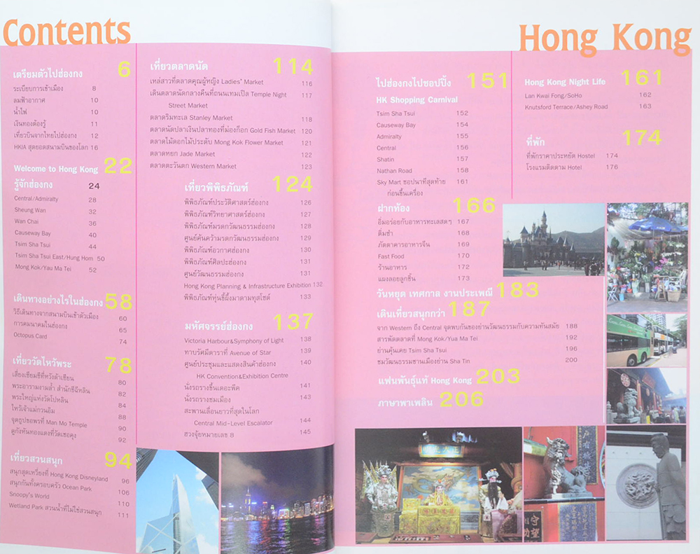 ใครๆก็ไปเที่ยวฮ่องกง