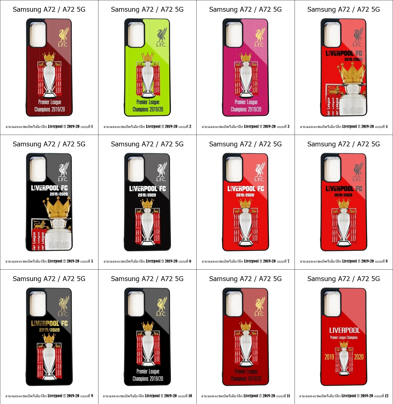 เคส Samsung A72 / A72 5G ลายฉลองแชมป์พรีเมียร์ลีก Liverpool ปี 2019-20
